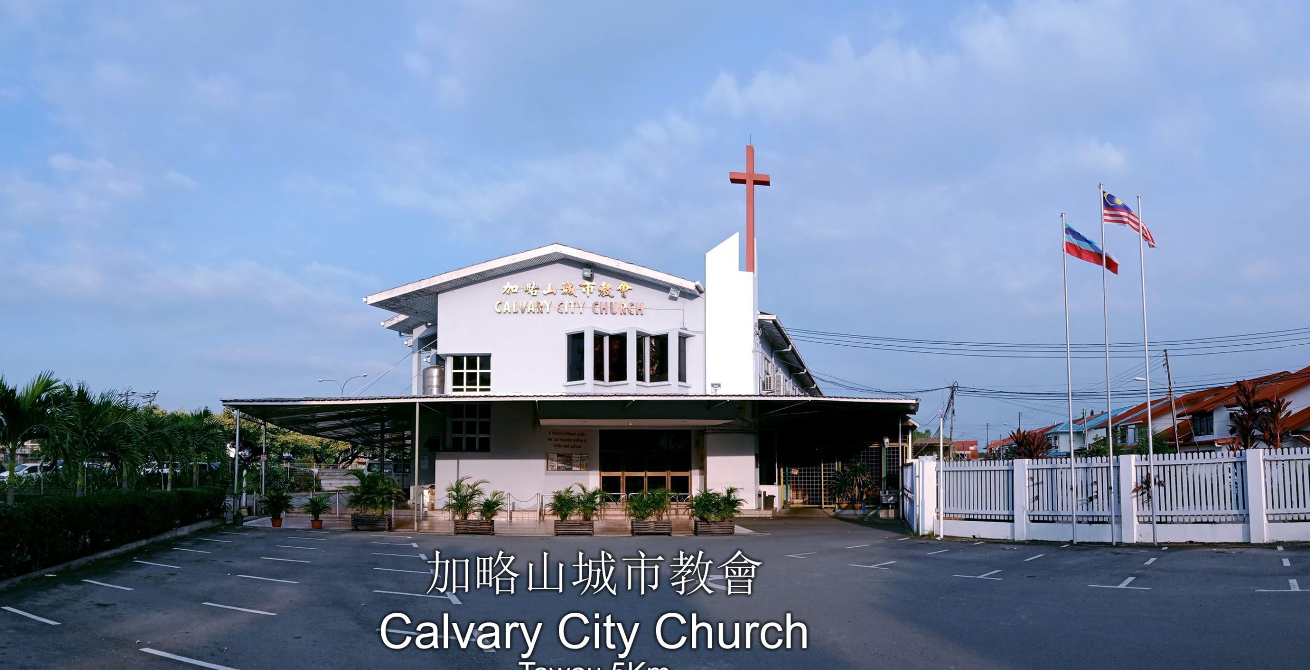 calvary charismatic centre mile 7 scaled