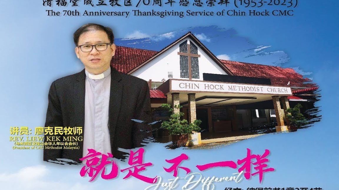chin hock methodist church cac