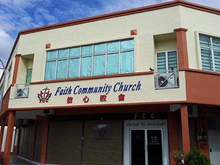 e4bfa1e5bf83e59ba2e5a591e4b8ade5bf83 faith community centre