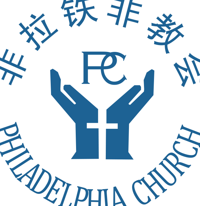 e59089e99a86e59da1e99d9ee68b89e99381e99d9ee69599e4bc9a philadelphia church kuala lumpur pckl