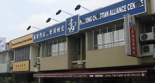 基督教宣道會蒲種堂Puchong Christian Alliance Centre
