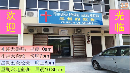 Church of Christ Yong Peng