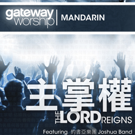 gateway mandarin gateway ekklesia
