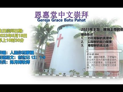 gereja grace batu pahat