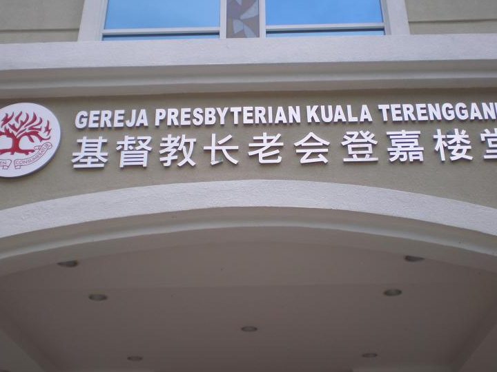 kuala terengganu presbyterian church e59fbae79da3e69599e995bfe88081e4bc9ae799bbe59889e6a5bce5a082gereja presbyterian kuala terengganu