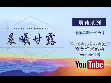praise lighthouse a g church e8b59ee7be8ee781afe5a194e69599e4bc9a