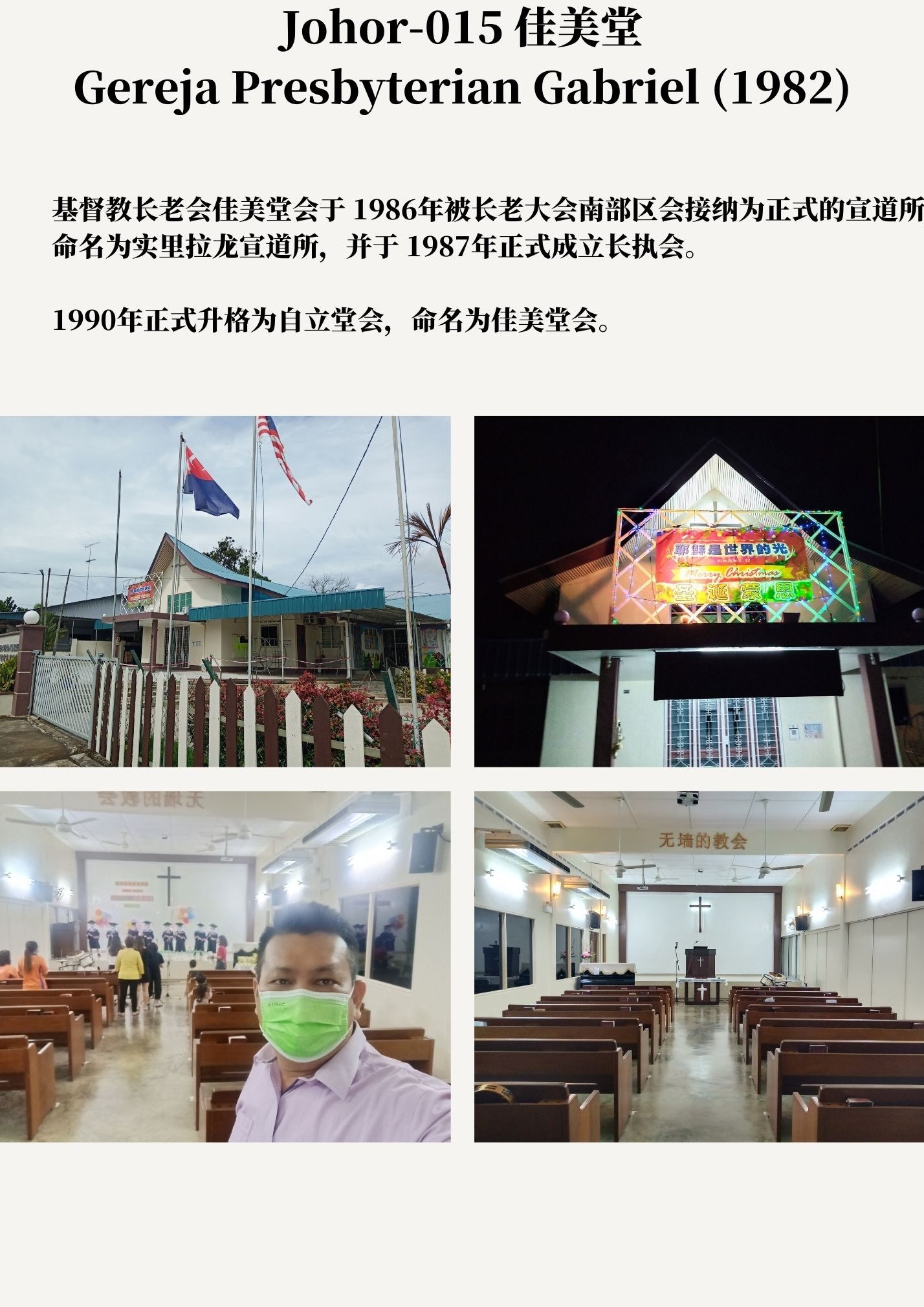 simpang renggam presbyterian church e696b0e982a6e4bba4e98791e995bfe88081e4bc9a