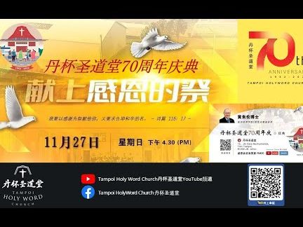 Tampoi Holyword Church 1 tampoi holyword church