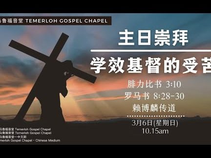 temerloh gospel chapel