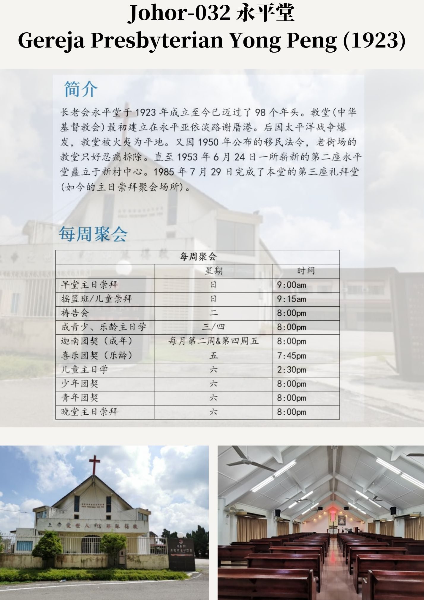 yong peng presbyterian church 1